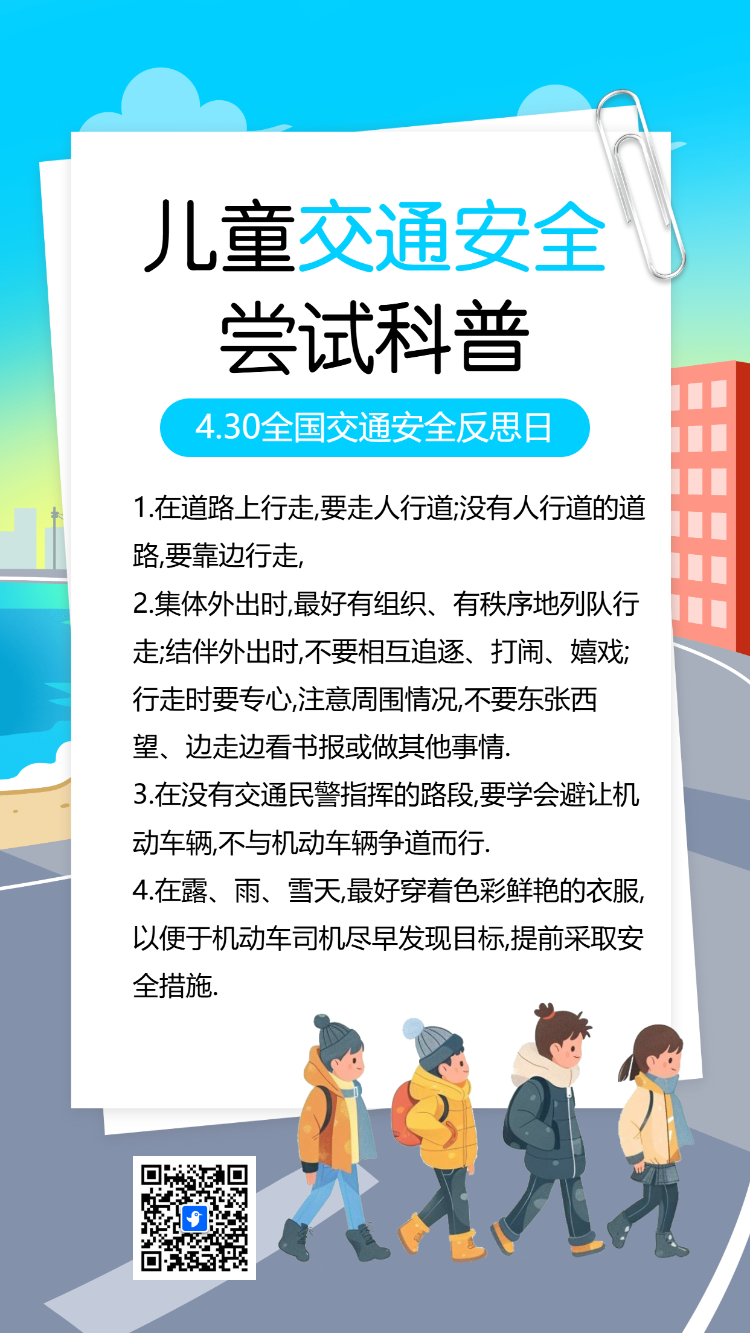 幼儿园交通安全防护知识宣传