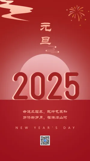 元旦节祝福贺卡放假通知