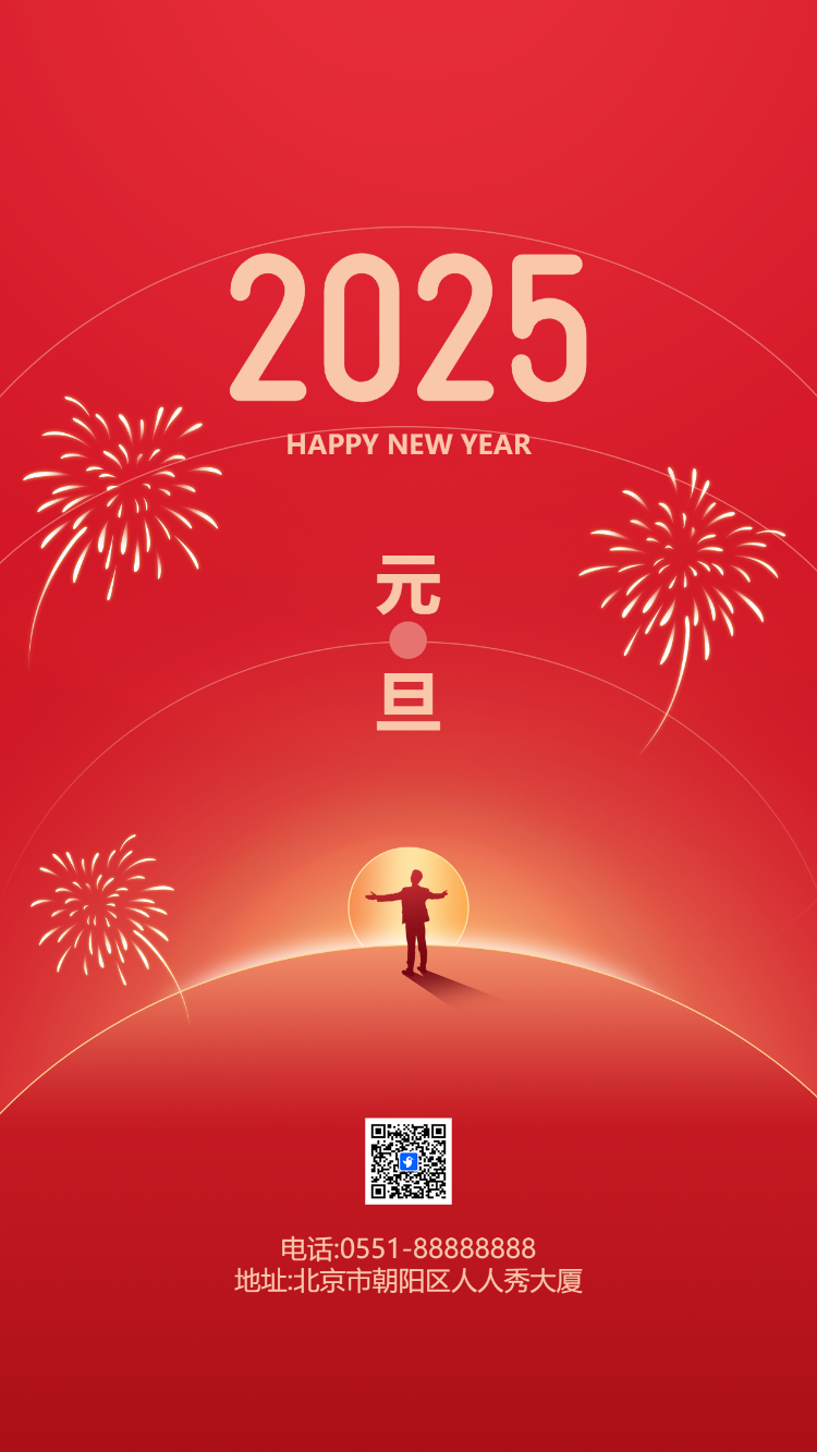 中国风企业元旦祝福贺卡新年祝福