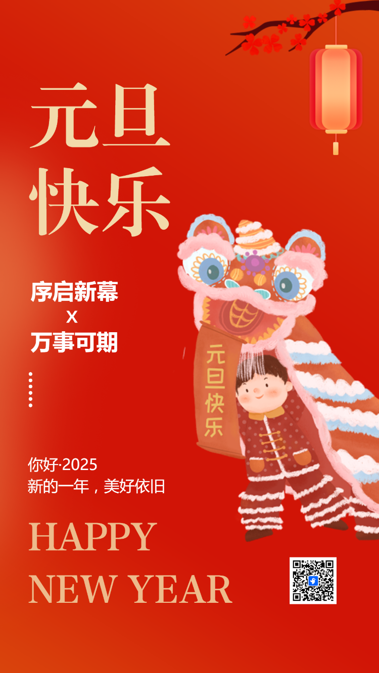 中国风企业元旦祝福贺卡新年祝福