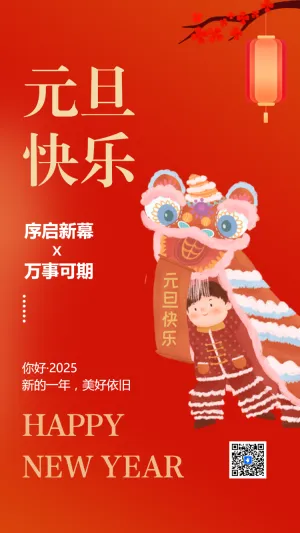 中国风企业元旦祝福贺卡新年祝福