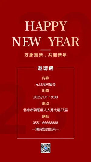 元旦幼儿园游园会亲子活动邀请函