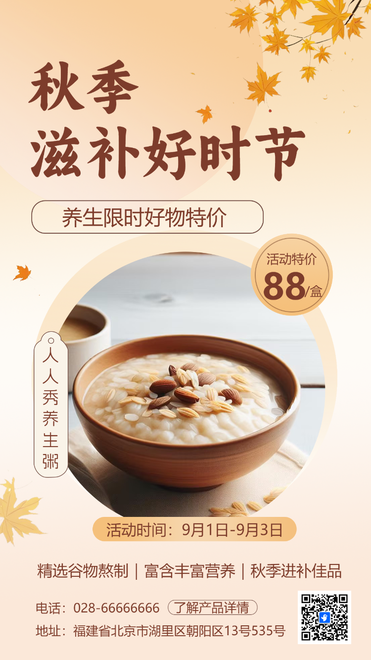 秋季滋补好时节秋季养生