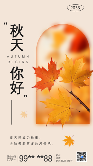 你好秋天日簽自媒體宣傳文藝音樂相冊