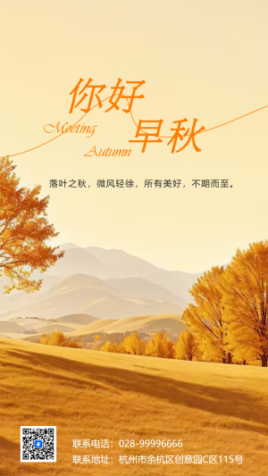 你好秋天日簽自媒體宣傳文藝音樂相冊