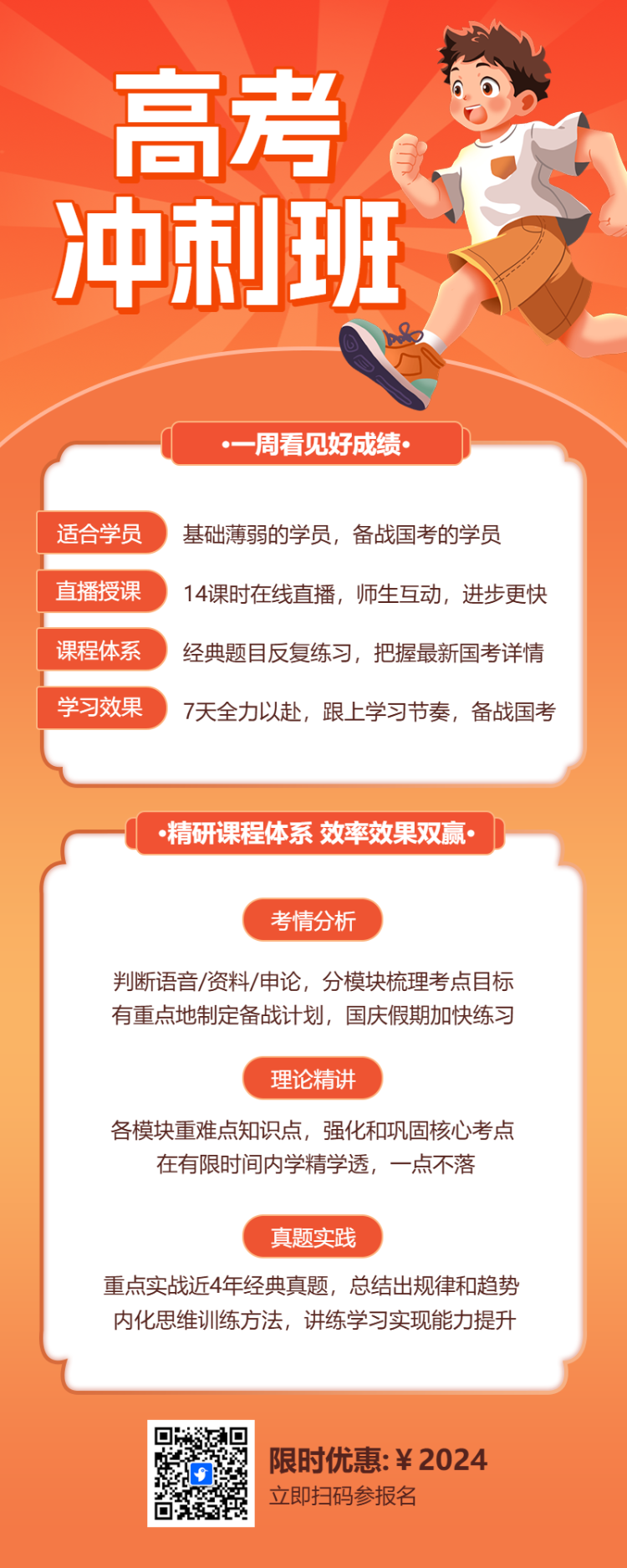 高考冲刺班特训班提分班培训班招生宣传