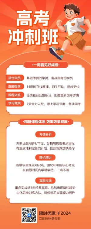 高考冲刺班特训班提分班培训班招生宣传