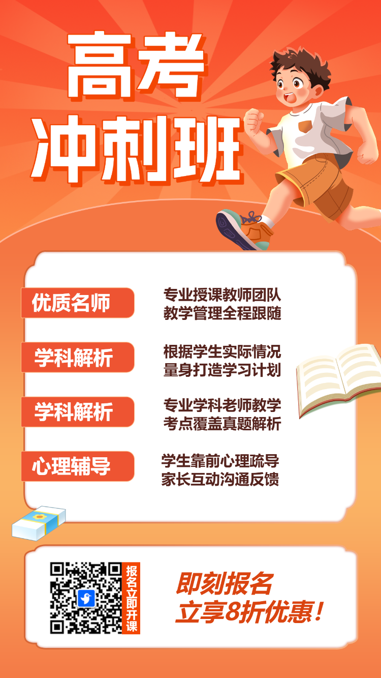 高考冲刺班特训班提分班培训班招生宣传