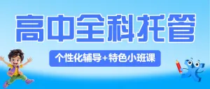 高考冲刺班火热招生中