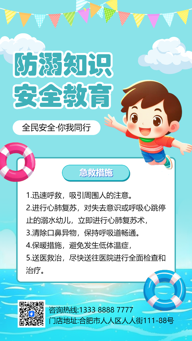 学校珍爱生命预防溺水安全教育宣传指南