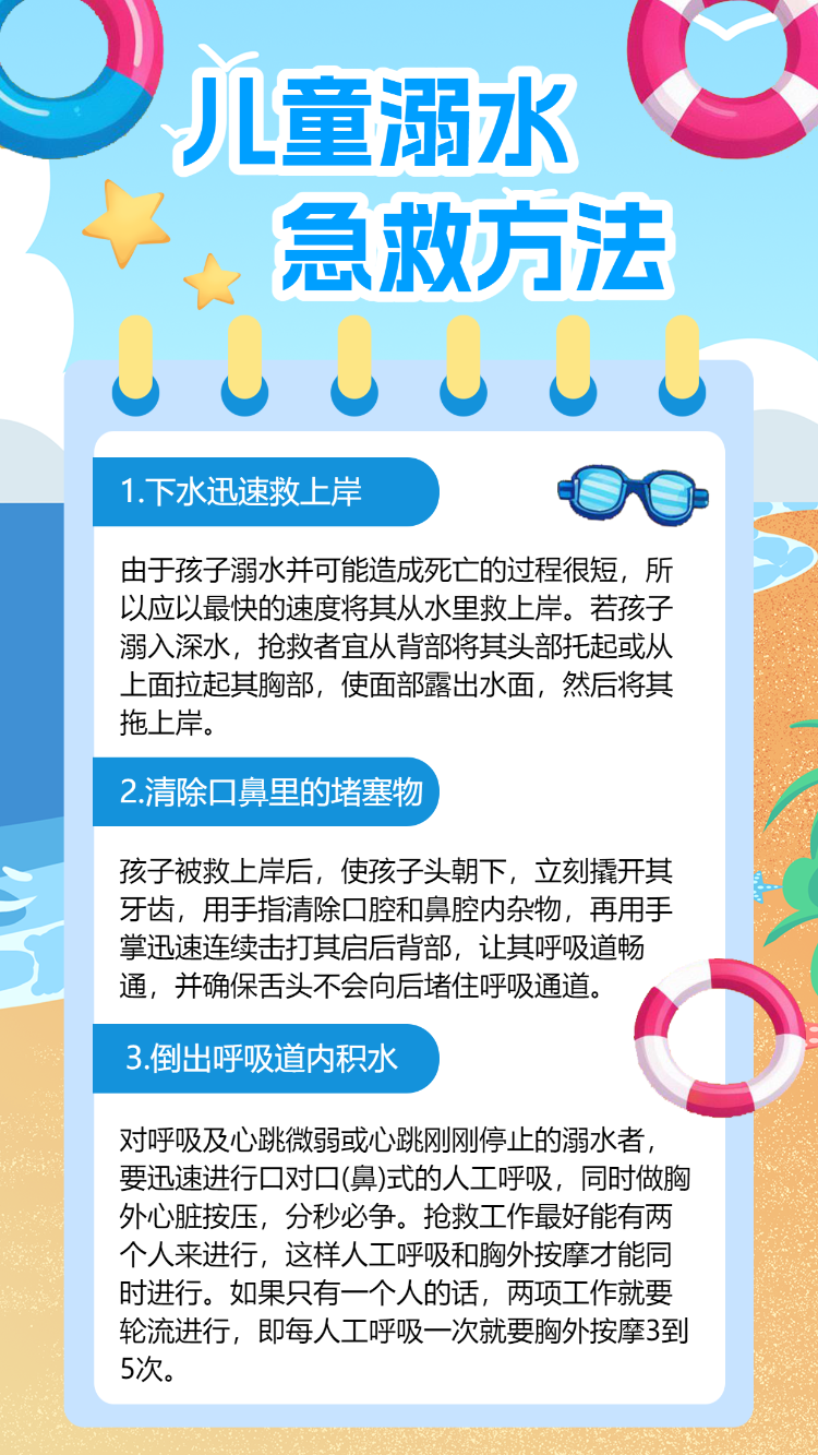 卡通幼儿园暑假防溺水指南