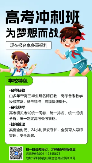 高考冲刺班火热招生中