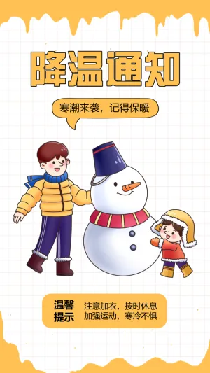 冷空气降温寒潮寒流儿童保暖须知