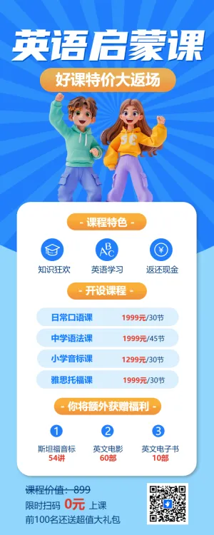 英语培训班招生简章少儿英语培训班招生培训机构招生