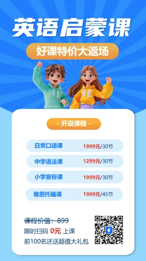 英语培训班招生简章少儿英语培训班招生培训机构招生