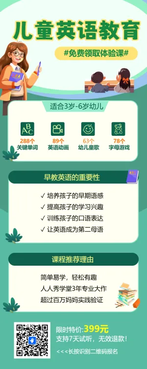 少儿英语培训班招生英语补习班辅导班招生简章