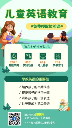 少儿英语培训班招生英语补习班辅导班招生简章