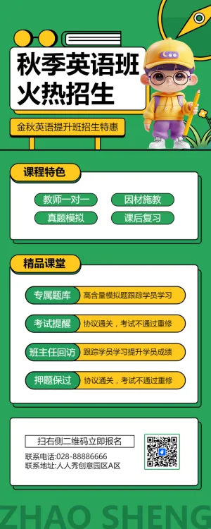 少儿英语招生趣味英语培训班招生简章趣味英语招生