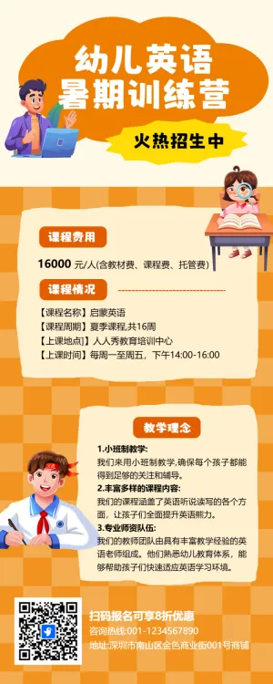 少儿英语招生英语班暑期招生趣味英语暑假招生宣传