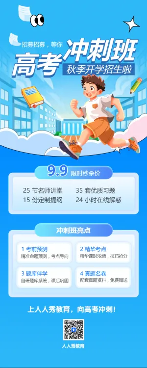 高考百日冲刺计划特训班提分班培训班招生宣传