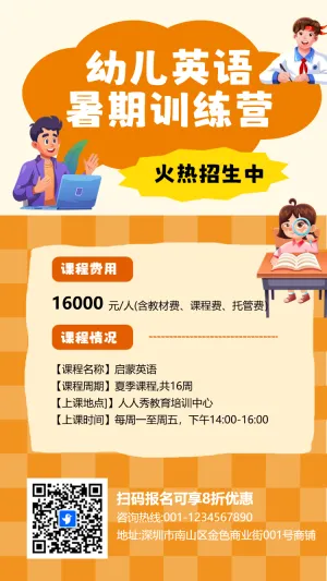少儿英语招生英语班暑期招生趣味英语暑假招生宣传