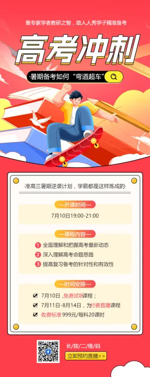 一对一高考冲刺提分班