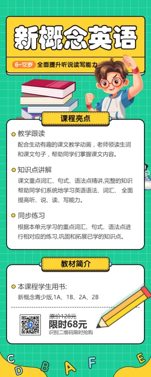 英语班招生少儿英语培训招生宣传趣味英语招生简章