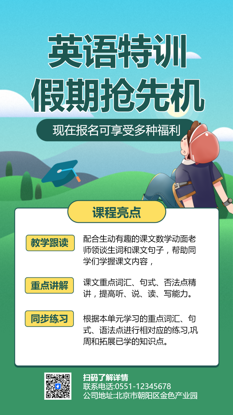 英语培训班招生宣传少儿英语辅导班招生宣传