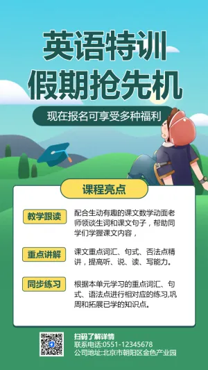 英语培训班招生宣传少儿英语辅导班招生宣传