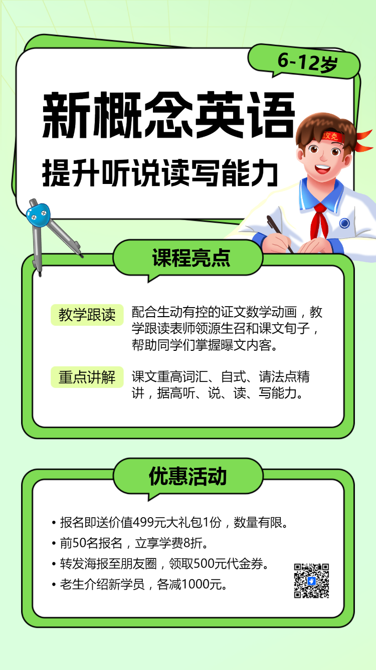 少儿英语培训班招生宣传趣味英语兴趣班招生