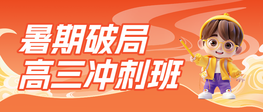 中高考双十一冲刺班特训班火热招生中