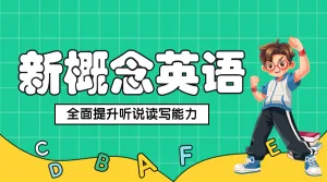 英语班招生少儿英语培训招生宣传趣味英语招生简章