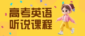 英语培训班招生宣传少儿英语辅导班招生宣传