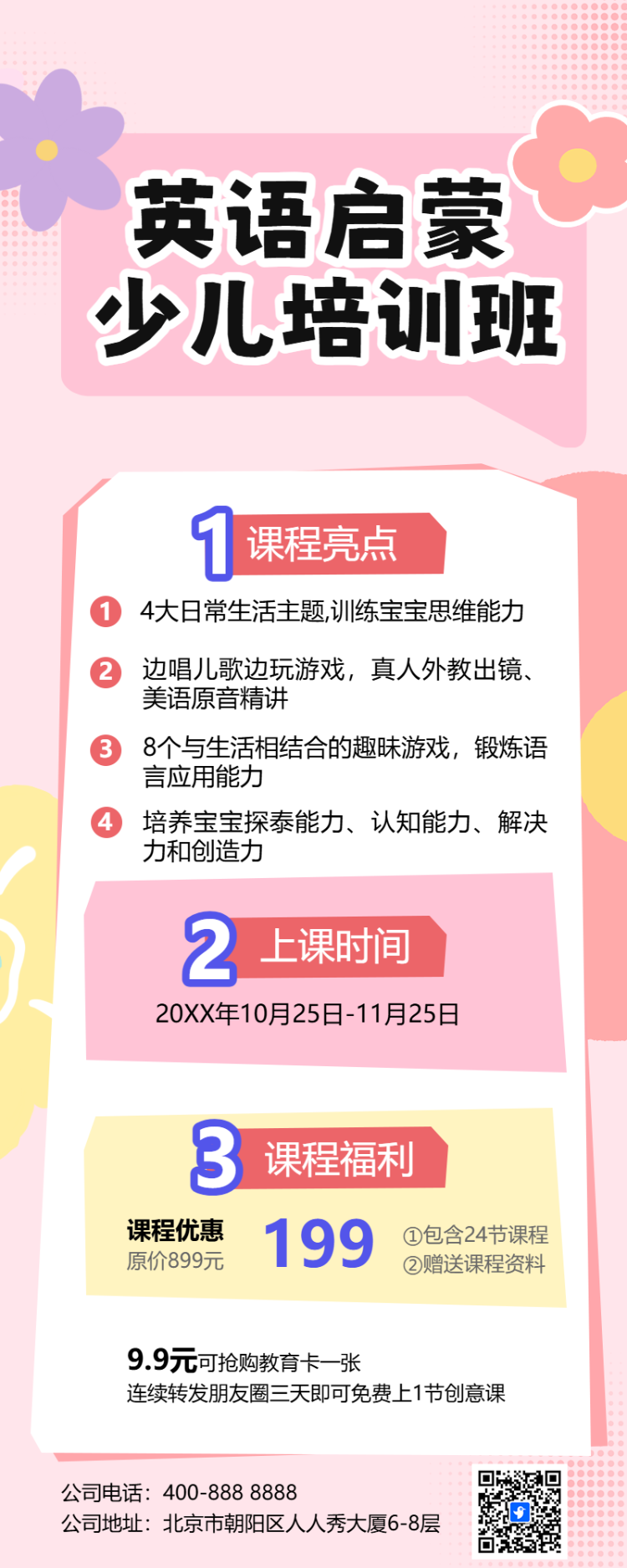 少儿英语培训班招生英语补习班辅导班招生简章