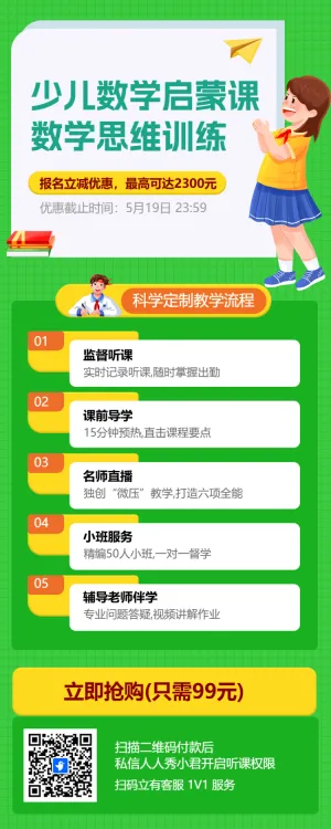 数学少儿启蒙课程招生