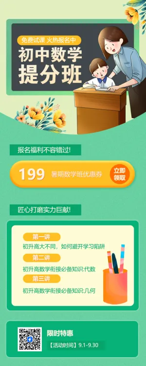 数学培训班招生补习班暑假招生