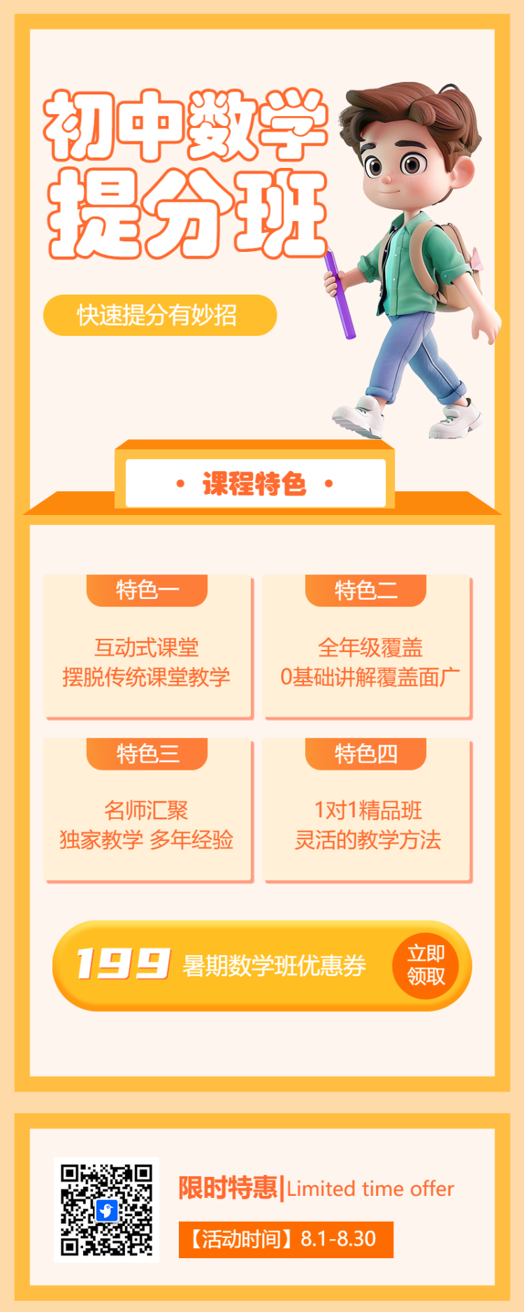 小初高数学辅导课程培训