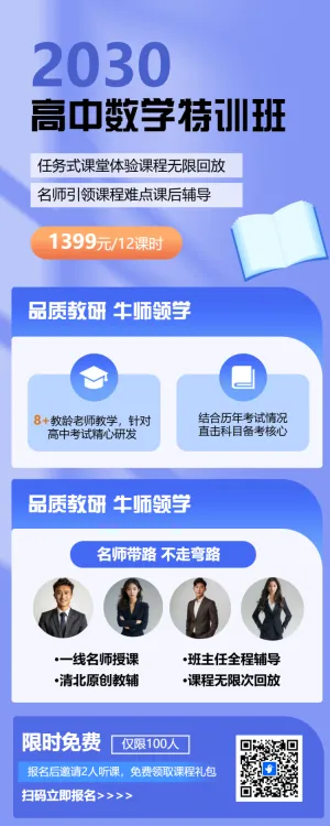 高中数学课程招生教育