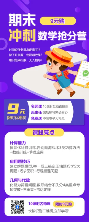 数学课程宣传培训招生