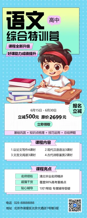 高中语文辅导班课程招生