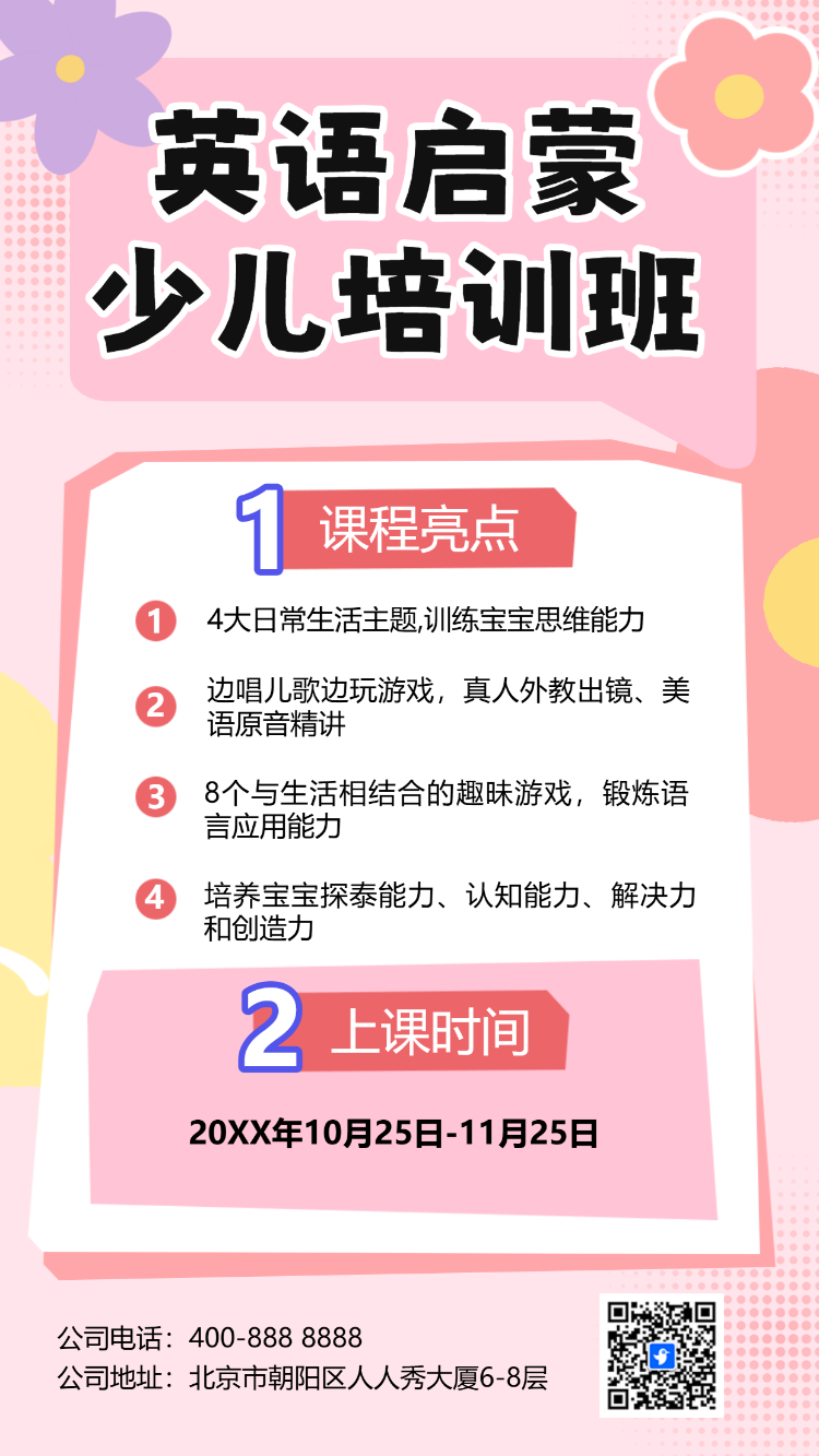 少儿英语培训班招生英语补习班辅导班招生简章