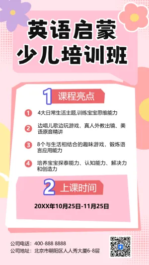 少儿英语培训班招生英语补习班辅导班招生简章
