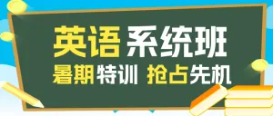 少儿英语招生趣味英语培训班招生简章趣味英语招生