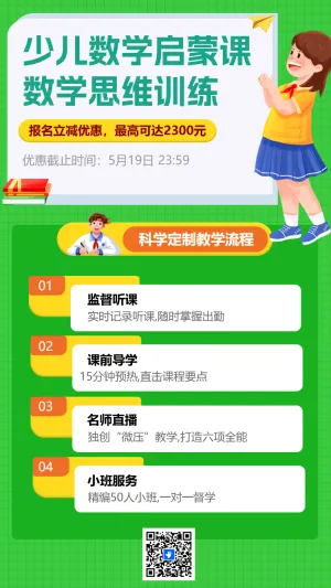 数学少儿启蒙课程招生