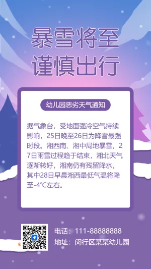 雨雪天气知识科普安全宣传