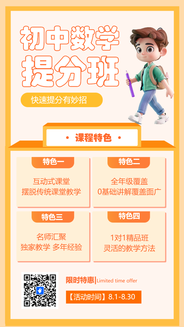 小初高数学辅导课程培训