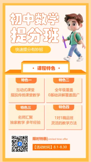 小初高数学辅导课程培训