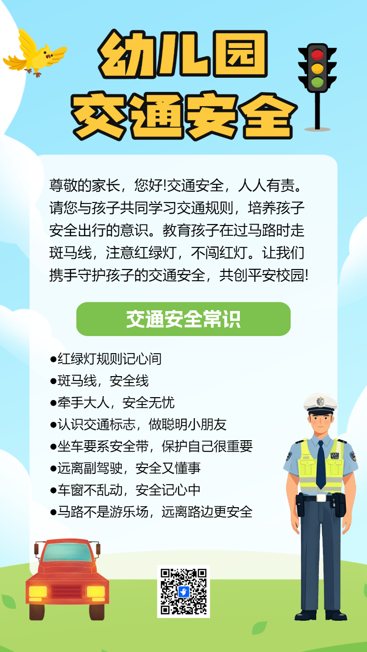 幼儿园交通安全教育活动相册宣传