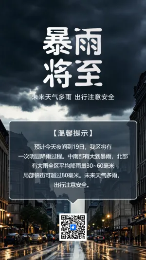 雨雪天气知识科普安全宣传