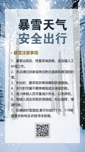 雨雪天气知识科普安全宣传